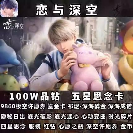恋与深空兑换码礼包9999晶钻体力五星思念星空极空许愿券稀有服饰