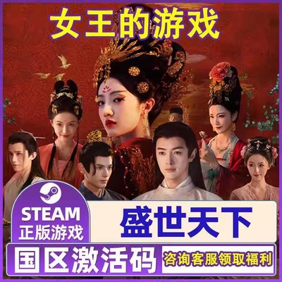 盛世天下女王的游戏gm后台安卓苹果手游无限资源解锁剧情兑换码