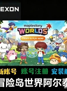 冒险岛世界阿尔泰港澳台亚服美服代注册Nexon账号下载安装2FA验证