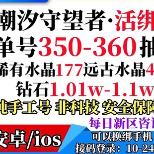 潮汐守望者初始号自抽自选号安卓0ios初始自选开局组合号初始号