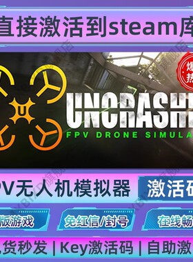 steam正版FPV无人机模拟器激活码CDKEY入库国区全球区Uncrashed