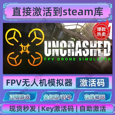 steam正版FPV无人机模拟器激活码CDKEY入库国区全球区Uncrashed