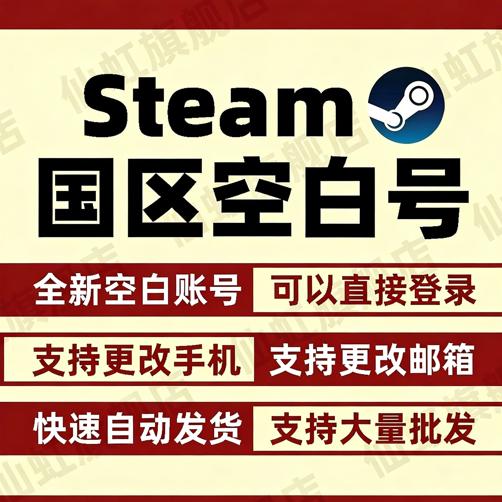 国区 steam全新账号 白号自动发货 csgo pubg 三角洲 可更改绑定