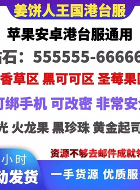 姜饼人王国初始号cookie run kingdom国际服自抽号ios安卓石头号