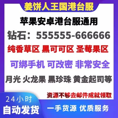 姜饼人王国初始号cookie run kingdom国际服自抽号ios安卓石头号