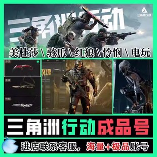 三角洲行动号成品皮肤蚀金玫瑰怜冠赤枭30级暗物质赛博战痕龙脊黄