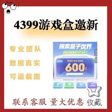 4399游戏盒 扫码邀请新用户 探索盒子世界 填写邀请码 下载app