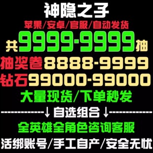神隐之子初始号自抽号开局号自选组合IOS苹果安卓官服