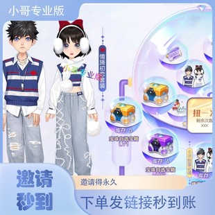 QQ飞车周年回归邀请好友获得情旖初恋套装扭蛋她的假日服饰端游