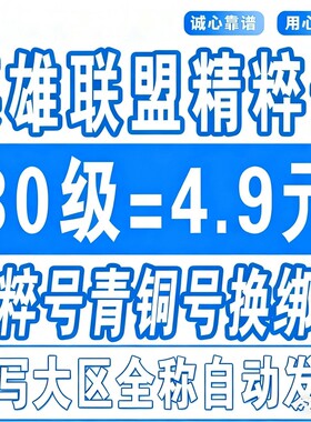 lol英雄联盟30级精粹账号户艾欧尼亚黑色玫瑰换绑金币排位租号区