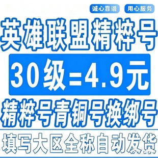 lol英雄联盟30级精粹账号户艾欧尼亚黑色玫瑰换绑金币排位租号区