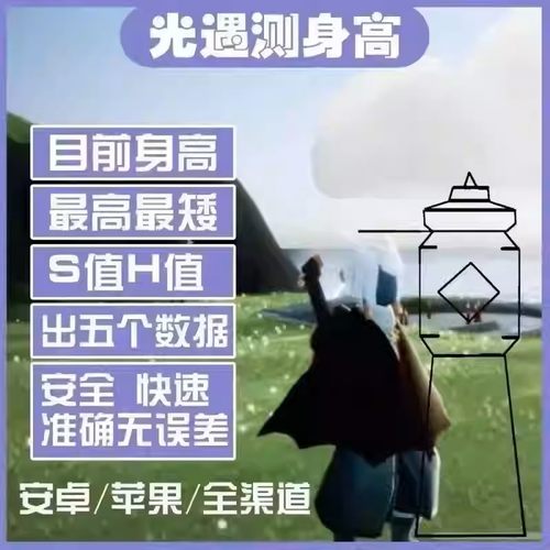 光遇测身高查询身高测量数值sh值安卓苹果ios重塑体型兑换码永久