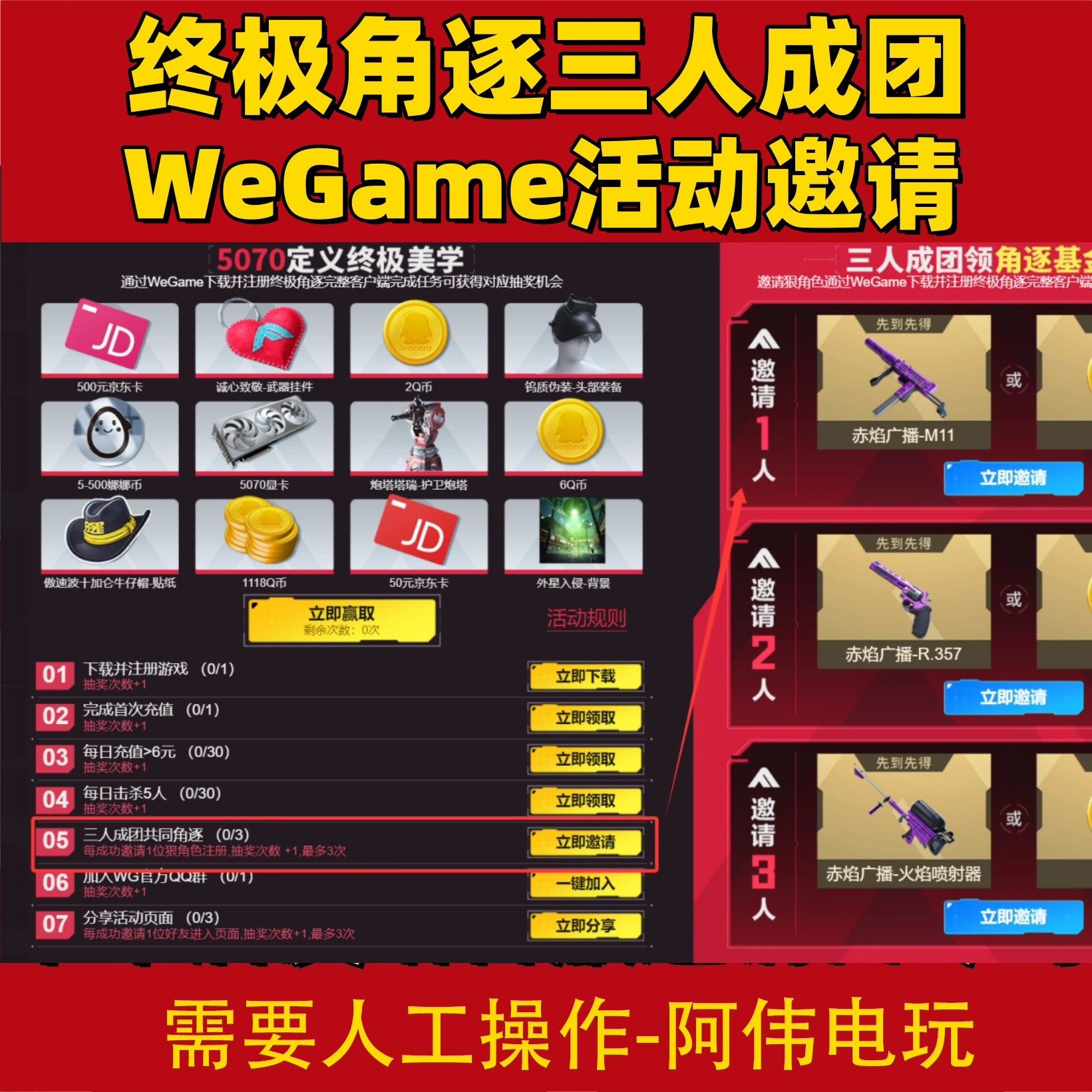 终极角逐邀请好友WeGame助力下载注册新用户三人成团激活码,电玩/配件/游戏/攻略,STEAM,淘宝优惠券,粉丝福利购,淘宝优惠卷