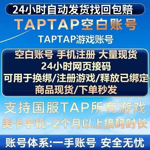 TapTap空白号美卡国服活绑全新账号火炬之光伊瑟释放/解绑/换绑