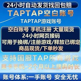 TapTap空白号美卡国服活绑全新账号火炬之光伊瑟释放/解绑/换绑