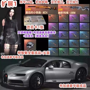 PUBG绝地求生联名布加迪跑车兰博基尼保时捷杜卡迪摩托皮肤初始号