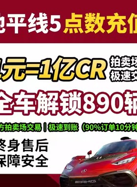 【年度热销】地平线5CR点数｜稀有车代抢｜不上号｜Steam/XBOX/PS