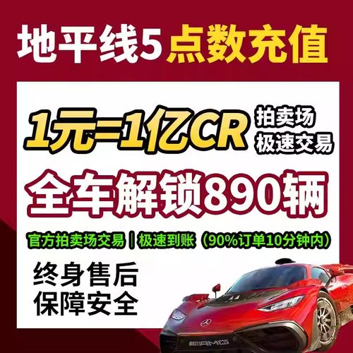 【年度热销】地平线5CR点数｜稀有车代抢｜不上号｜Steam/XBOX/PS