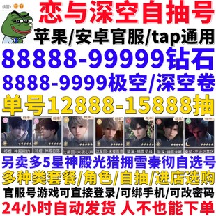 恋与深空初始号自抽号官服5星神殿光猎拥雪秦彻套装 自选开局账号