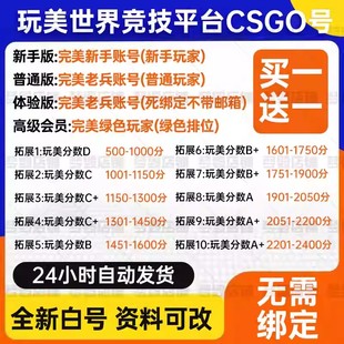 csgo账号完美世界对战平台账户绿色认证普通玩家账号天梯号炸鱼号