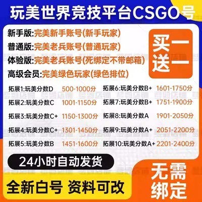 csgo账号完美世界对战平台账户绿色认证普通玩家账号天梯号炸鱼号