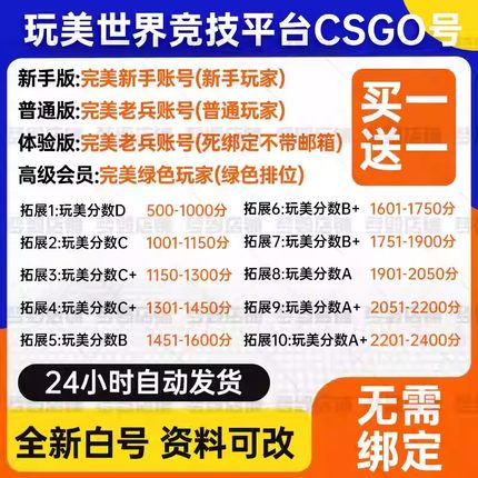 csgo账号完美世界对战平台账户绿色认证普通玩家账号天梯号炸鱼号