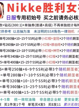 NIKKE胜利女神日服初始号自抽开局组合妮姬石头非港台服国际服