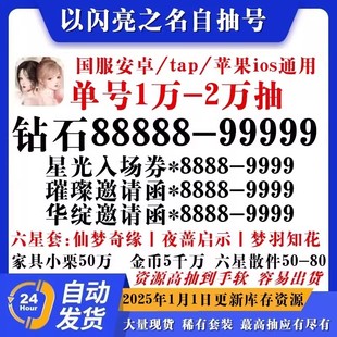 以闪亮之名初始自抽号国服官服安卓苹果IOS6六星套装裙开局自选号