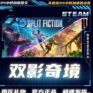 双影奇境 Steam正版 双影奇境 国区好友礼物 激活码cdk 双人成行2