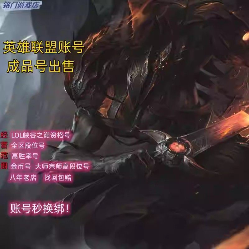 LOL英雄联盟账号全新峡谷之巅资格号成品黄金白金钻石大师段位号