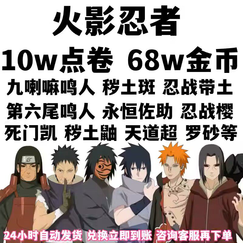 火影忍者手游礼包10W点卷金币兑换码鸣人佐助六尾解斑带土cdk