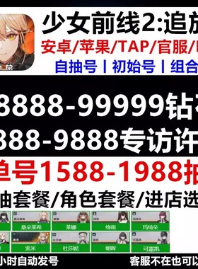 少女前线2追放初始自抽号开局号官服黛烟玛绮朵索米自选组合账号
