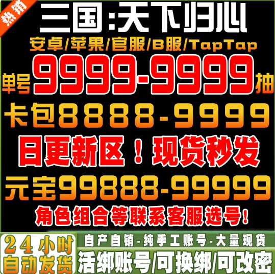 三国天下归心初始号自抽号安卓苹果ios0官服tapB服吕布/庞统