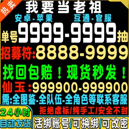 我要当老祖初始号自抽号安卓ios0官服tap苹果B服手游共工/白虎