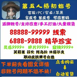 第五人格皮肤ios安卓自抽初始号开局号苹果自选紫金联动芙莉莲