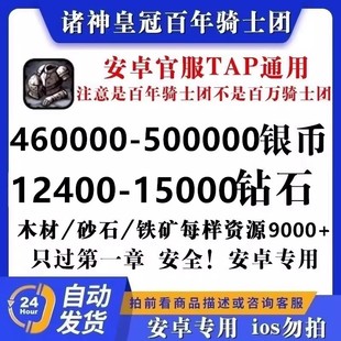 诸神皇冠：百年骑士团官服安卓taptap初始自抽开局组合石头号SSR