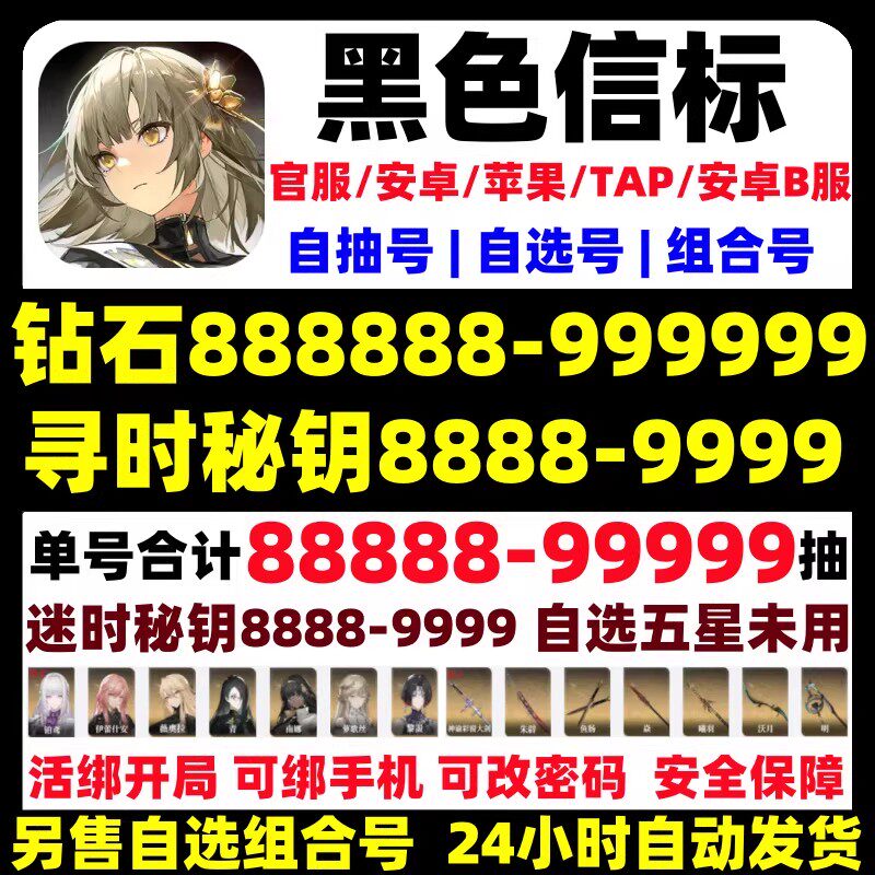黑色信标初始号自抽安卓官服苹果ios0国服铂鸢萝歌丝自选组合开局