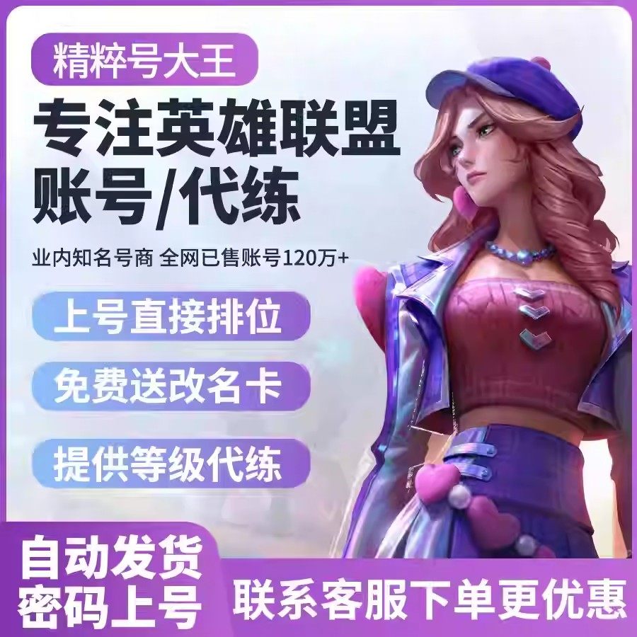 「自动发货」英雄/联盟LOL30级精粹帐号艾欧尼亚黑色玫瑰德玛西