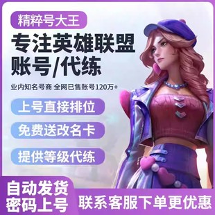「自动发货」英雄/联盟LOL30级精粹帐号艾欧尼亚黑色玫瑰德玛西亚