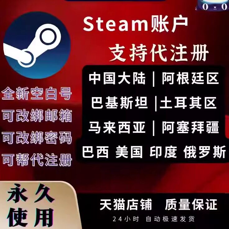 steam账户小号代注册外区空白账号csgo吃鸡国区账户新号账户代注
