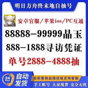 明日方舟终末地初始号自抽国服开局莱万汀安卓B服官服苹果自选号
