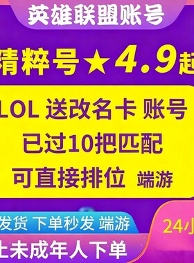 英雄联盟LOL30级精粹号,艾欧尼亚黑色玫瑰联盟1区至5区英雄改名号