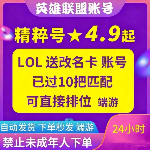 英雄联盟LOL30级精粹号,艾欧尼亚黑色玫瑰联盟1区至5区英雄改名号