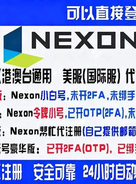 Nexon账号代注册亚服欧服美服Hit2后裔世界新玛奇V4代开2FA
