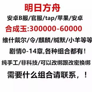 明日方舟安卓b服哔哩自抽号成品号带缄默麒麟维什戴尔假日陈初始