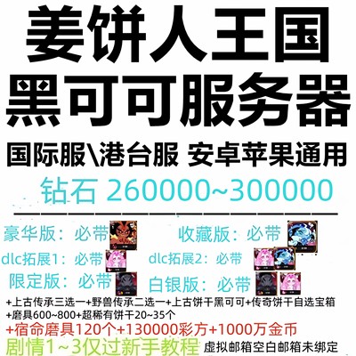 姜饼人王国初始号Cookie Run Kingdom自抽号国际服石头号开局繁中