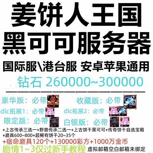 姜饼人王国初始号Cookie Run Kingdom自抽号国际服石头号开局繁中