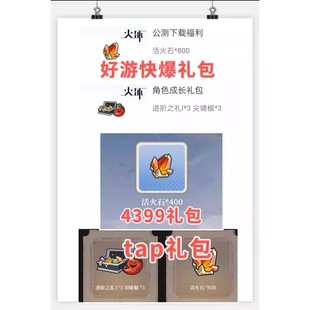 材料兑换码 活火石 cdk 手游火环礼包兑换码