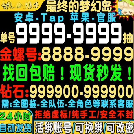 最终的梦幻岛初始号自抽号苹果官服ios0安卓tap手游B服