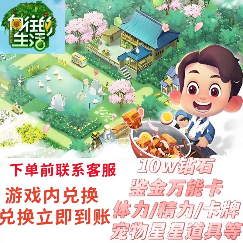 向往的生活兑换码10w钻石无限体力999鎏金万能卡金币卡牌宠物礼包